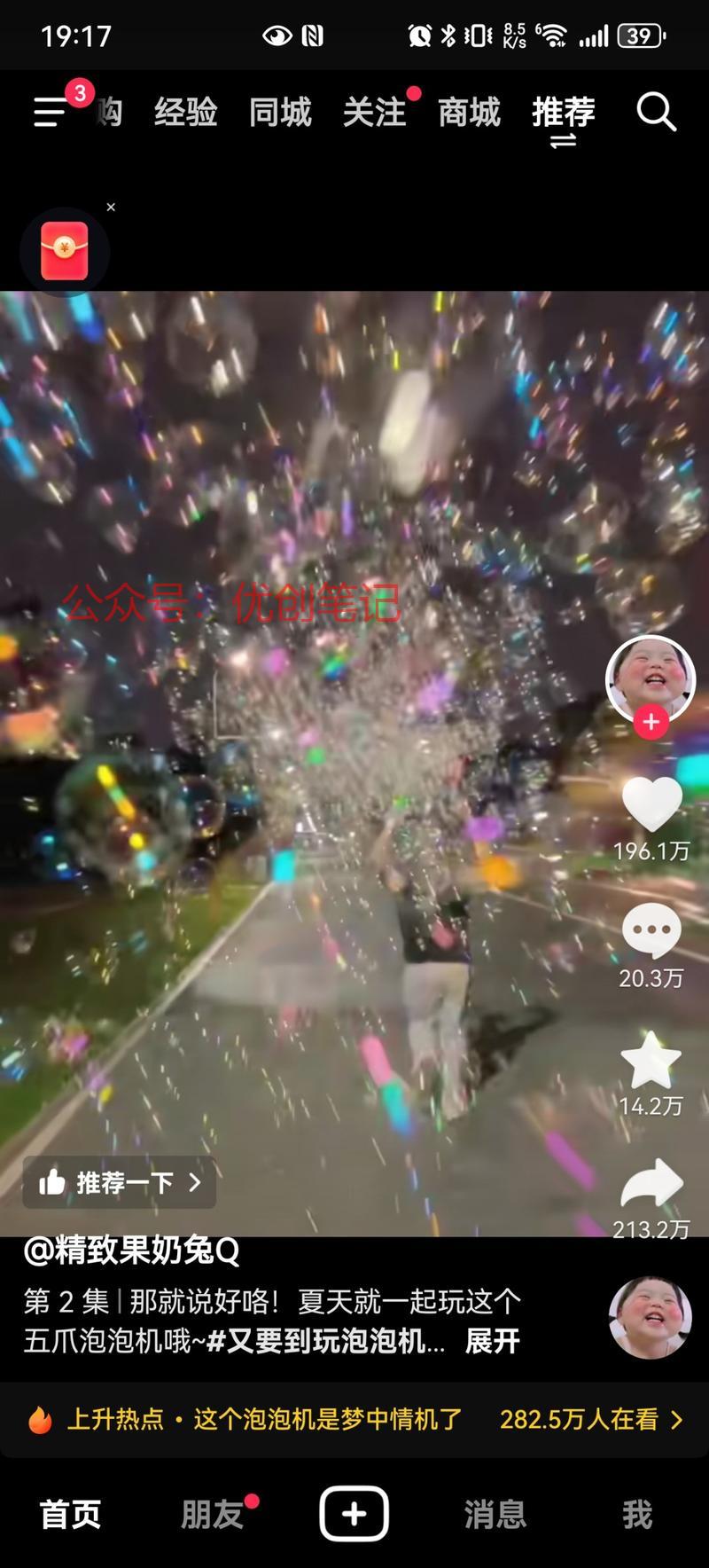 这个升级版泡泡棒火了，…#情报-搞钱线报📢论坛-网创交流-优创圈